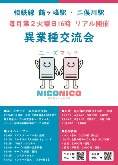 横浜　交流会　チラシ