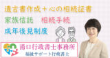 湯口行政書士事務所｜神奈川県横浜市の女性行政書士