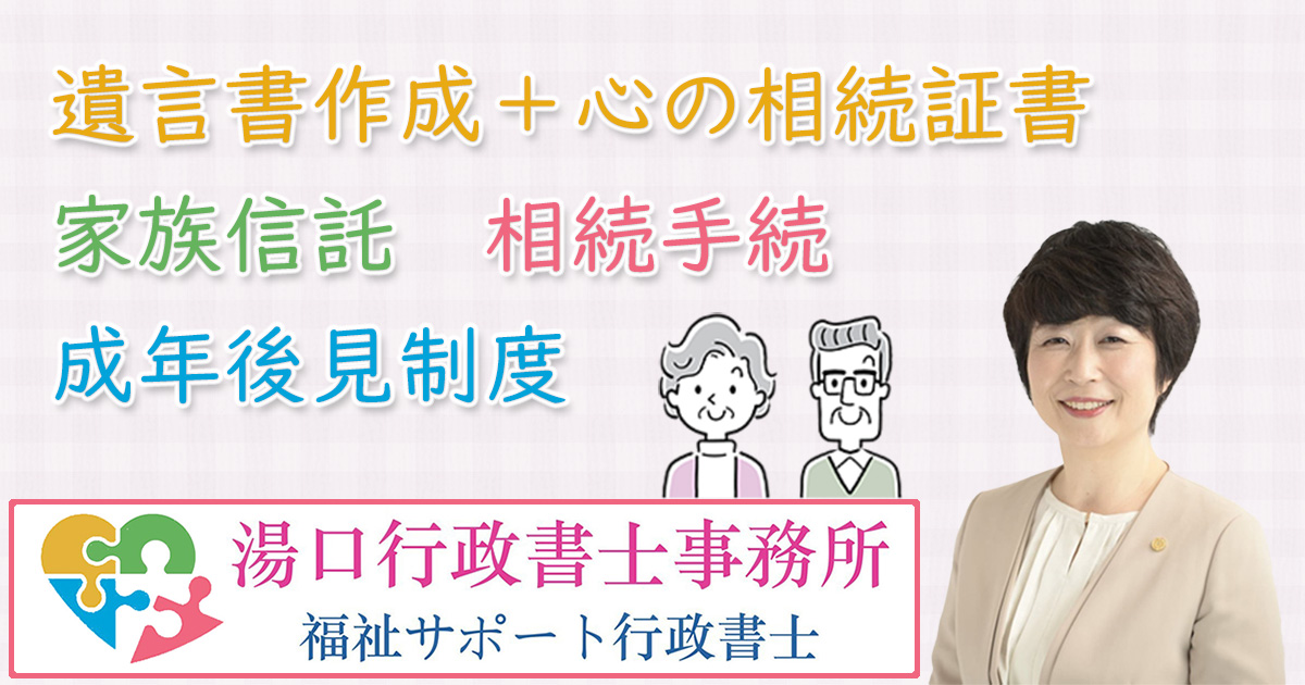 湯口行政書士事務所｜神奈川県横浜市の女性行政書士